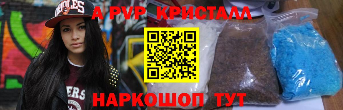 A-PVP крисы CK Волхов