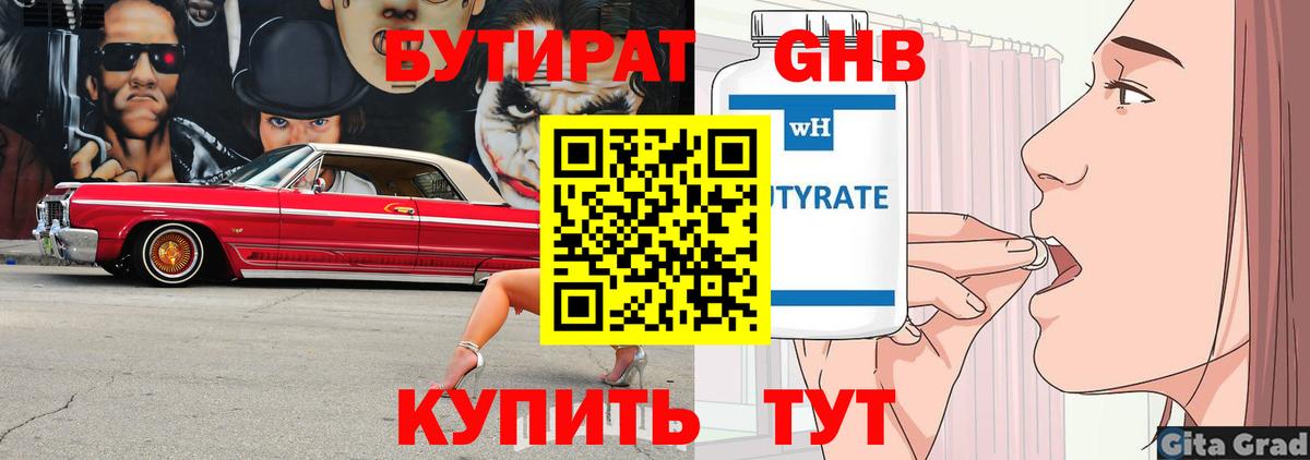 Волхов  БУТИРАТ GHB  Вход с VPN 