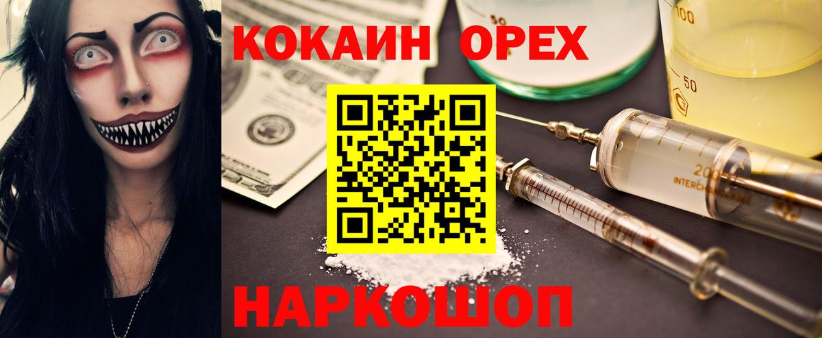 Кокаин Колумбийский  Вход с VPN  Cocaine 97%  Волхов 