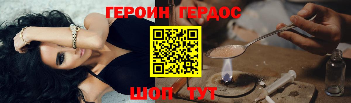 Героин Heroin  Вход с VPN  Волхов 