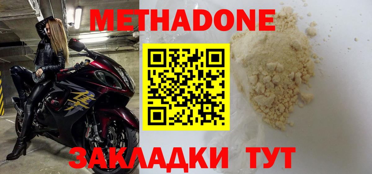 Волхов  МЕТАДОН белоснежный  Метадон methadone  Вход с VPN 